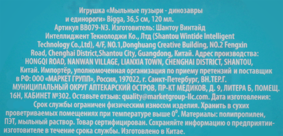 Мыльные пузыри BIGGA Динозавры и единороги, 36,5см, 120мл, Арт. BB079-N3, предпросмотр