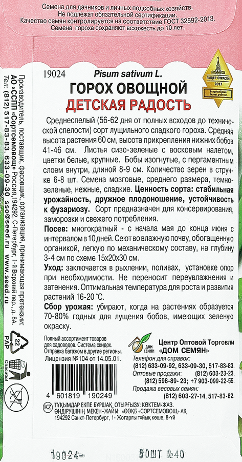 Семена ДОМ СЕМЯН Горох овощной Детская радость, 14г, превью