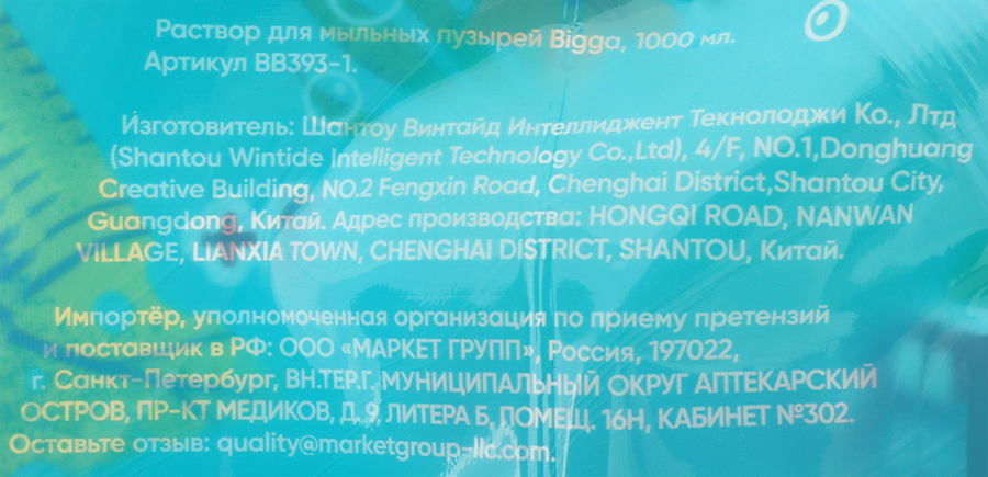 Раствор для мыльных пузырей BIGGA 1л, Арт. BB393-1, предпросмотр