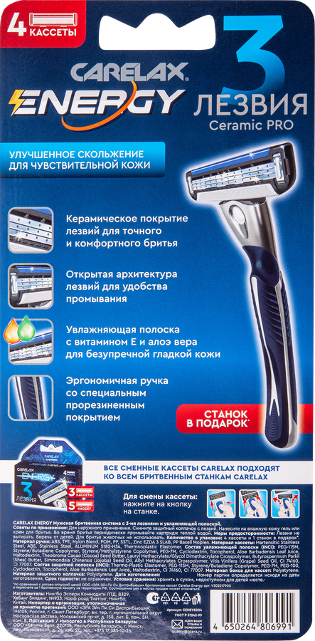Кассеты для станка CARELAX Energy, +ручка в подарок, 4шт, предпросмотр
