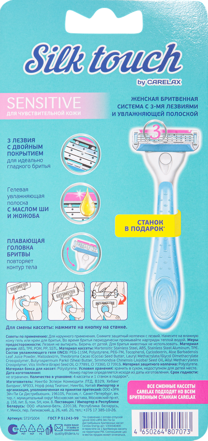 Кассеты для станка женский CARELAX Silk touch, +ручка в подарок, 4шт, превью