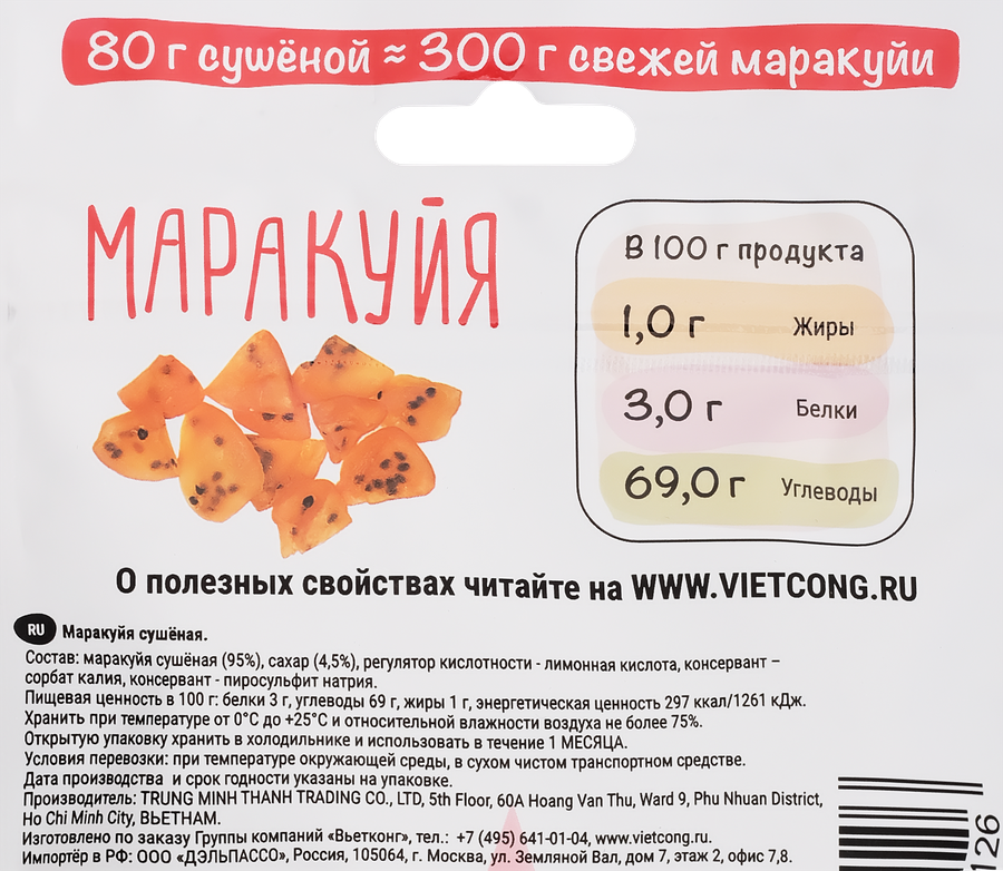 Маракуйя ВЬЕТКОНГ сушеная, 80г, предпросмотр