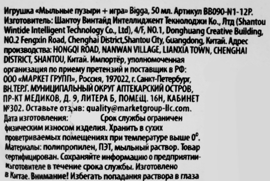 Мыльные пузыри BIGGA с игрой, 50мл, Арт. BB090-N1-12P, превью