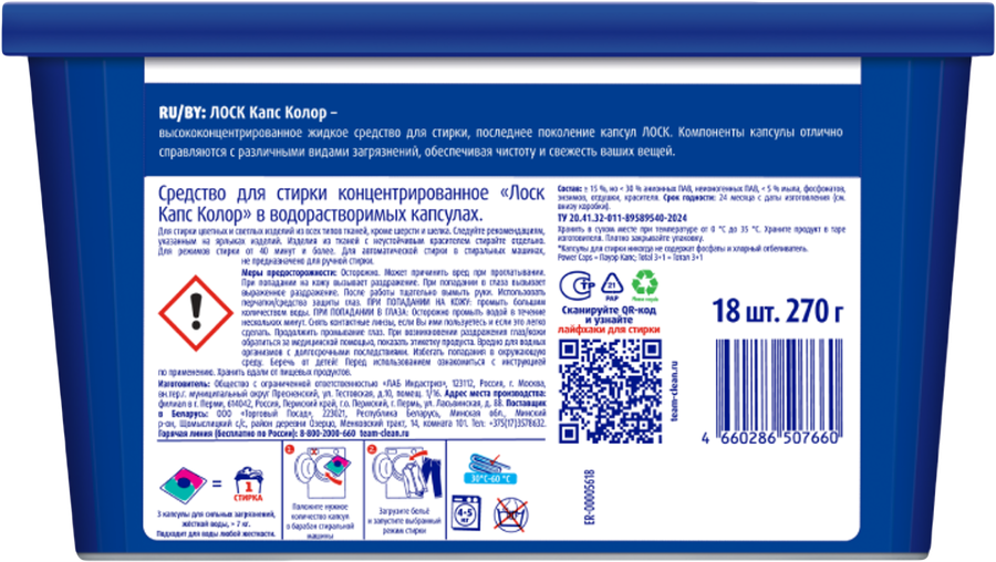 Капсулы для стирки ЛОСК Колор, 18шт, превью