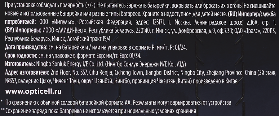 Батарейка OPTICELL AA, Арт. 5051008, 8шт, предпросмотр