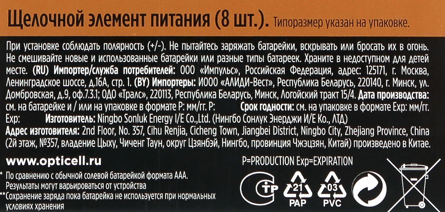 Батарейка OPTICELL AAA, Арт. 5051009, 8шт, превью
