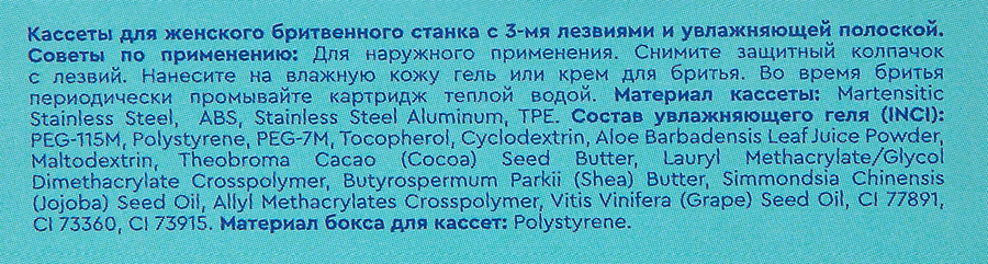 Кассеты для станка женский CARELAX Silk touch, 3шт, превью
