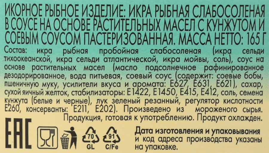 Икра рыбная слабосоленая БАЛТИЙСКИЙ БЕРЕГ Creme Le Mare, в соусе с кунжутом и соевым соусом, 165г, превью