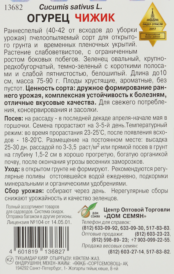 Семена ДОМ СЕМЯН Огурец Чижик, 10шт, превью