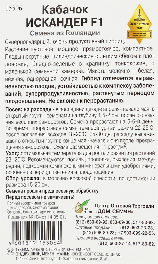 Семена ДОМ СЕМЯН Кабачок Искандер, 5шт, предпросмотр