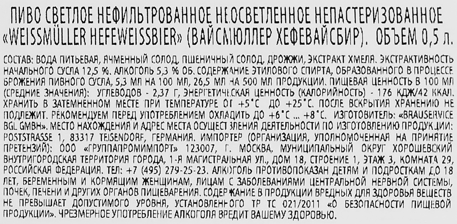 Пиво светлое WEISSMULLER Hefeweissbier нефильтрованное непастеризованный 5,3%, 0.5л, превью