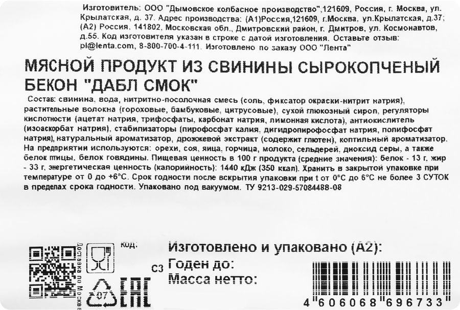 Бекон сырокопченый PREMIUM CLUB Дабл Смок, нарезка, 150г, предпросмотр