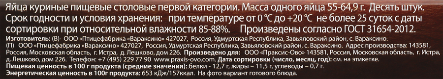 Яйцо куриное ПРАКСИС С1, 10шт, предпросмотр