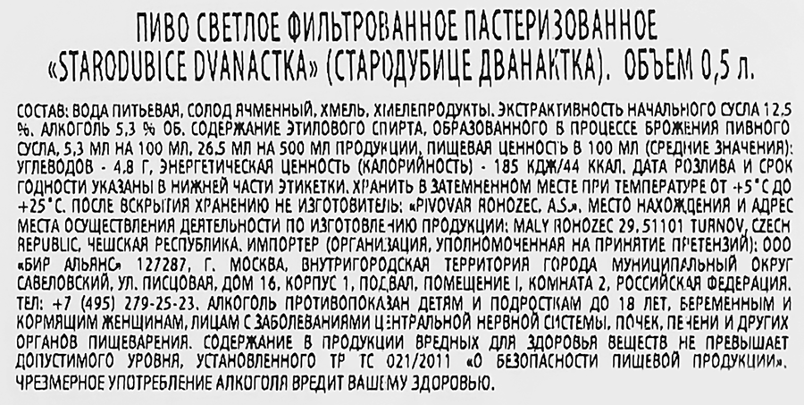 Пиво светлое STARODUBICE Dvanactka фильтрованное пастеризованный 5,3%, 0.5л, превью