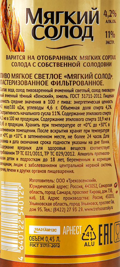 Пиво светлое МЯГКИЙ СОЛОД Мягкое фильтрованное пастеризованный 4,2%, 0.45л, превью