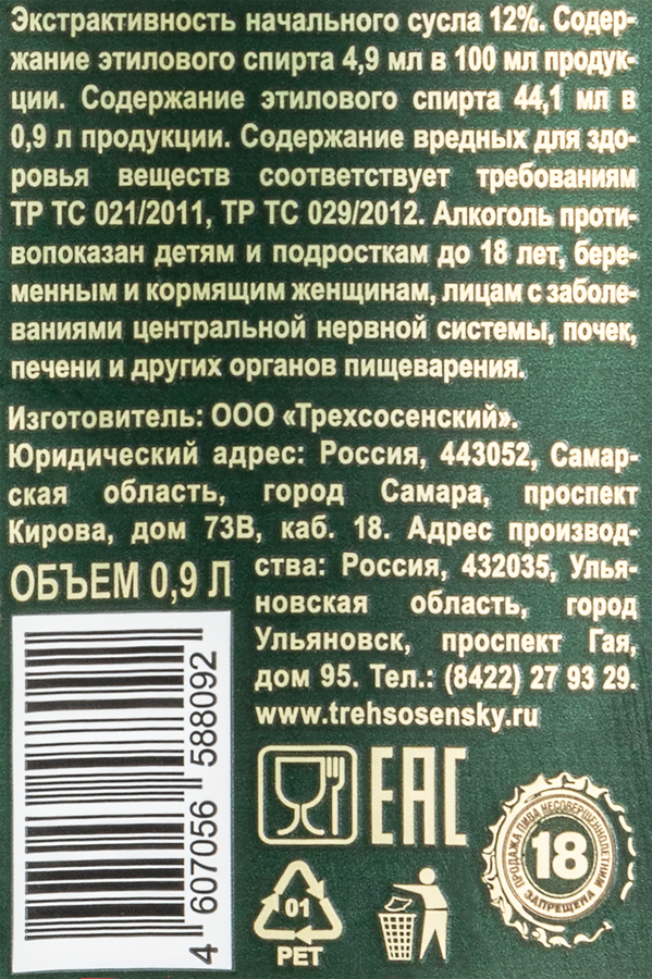 Пиво светлое ИСКУССТВО ВАРИТЬ Чешское барное живое фильтрованное пастеризованный 4,9%, 0.9л, предпросмотр