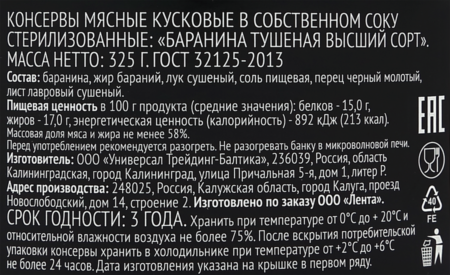 Баранина тушеная PREMIUM CLUB высший сорт, 325г, превью