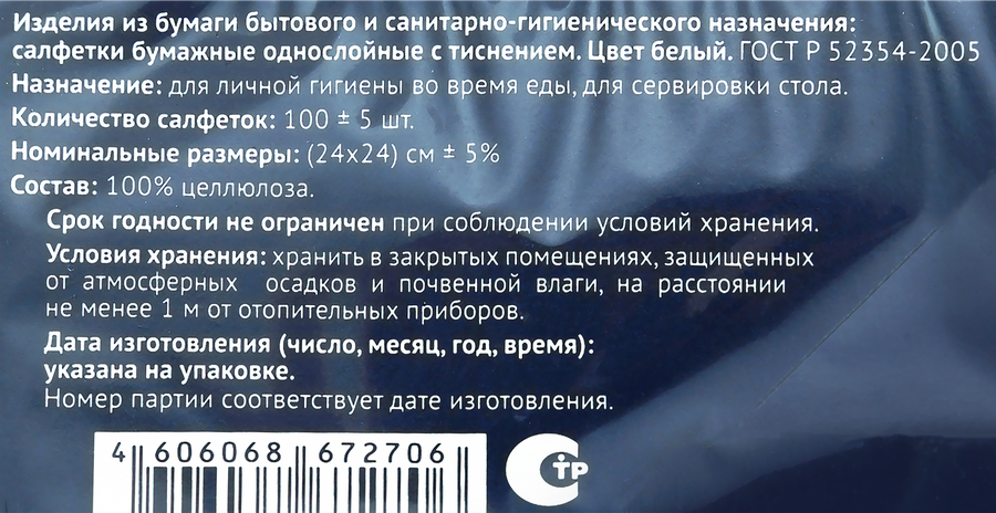 Салфетки бумажные ЛЕНТА белые 1-слой, 24х24см, 100шт, предпросмотр