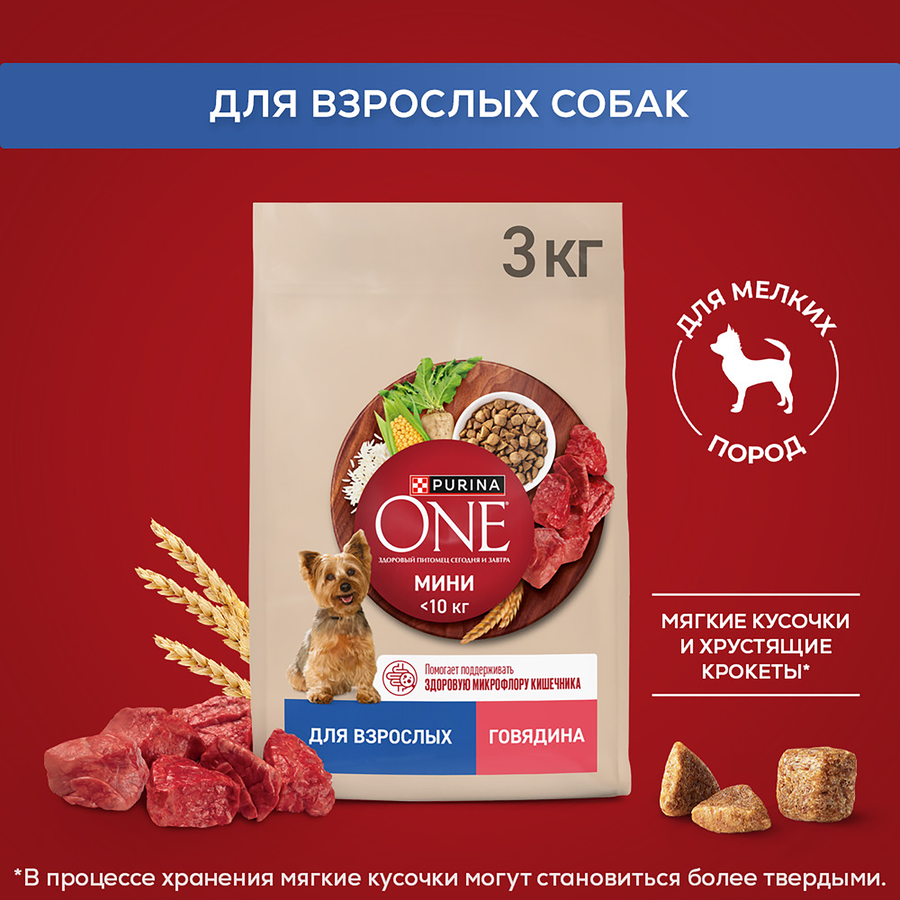 Корм сухой для взрослых собак PURINA ONE мелких и карликовых пород, с высоким содержанием говядины и с рисом, 3кг, превью
