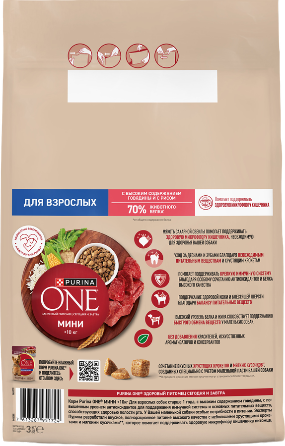 Корм сухой для взрослых собак PURINA ONE мелких и карликовых пород, с высоким содержанием говядины и с рисом, 3кг, превью