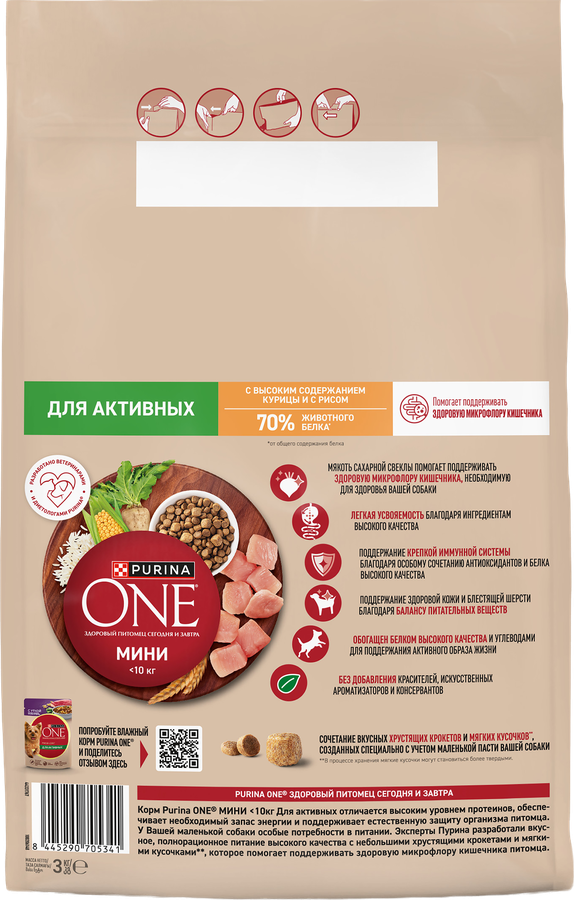 Корм сухой для собак PURINA ONE Мини, для мелких пород с активным образом жизни, с высоким содержанием курицы и с рисом, 3кг, превью