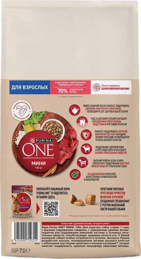Корм сухой для собак PURINA ONE Мини, для мелких и карликовых пород, с высоким содержанием говядины и с рисом, 7кг, превью