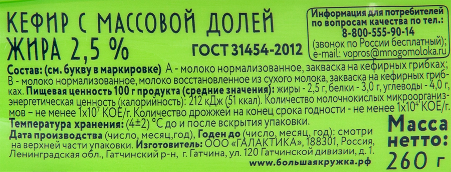 Кефир БОЛЬШАЯ КРУЖКА 2,5%, без змж, 260г, предпросмотр