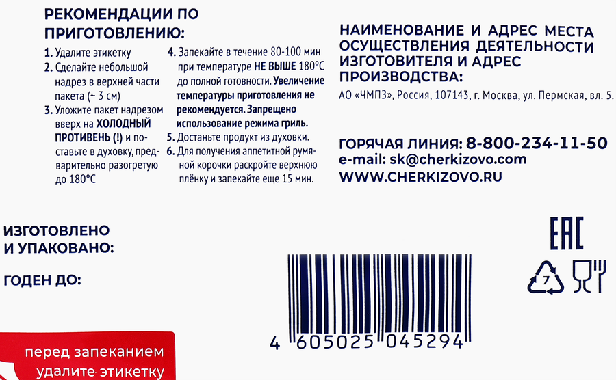 Свинина ЧЕРКИЗОВО По-дижонски, категория Б, 700г, предпросмотр
