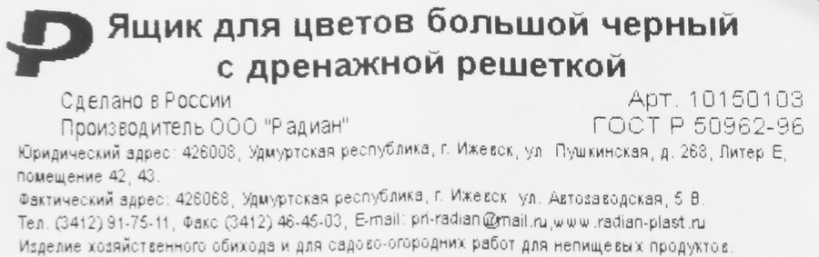 Ящик для цветов и рассады 59х19х12см, с дренажной решеткой, черный, Арт. 10150103, превью