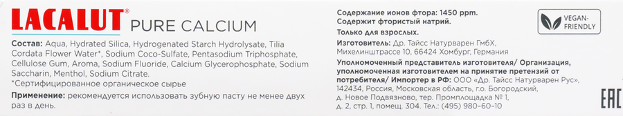 Зубная паста LACALUT Pure calcium, 75мл, превью
