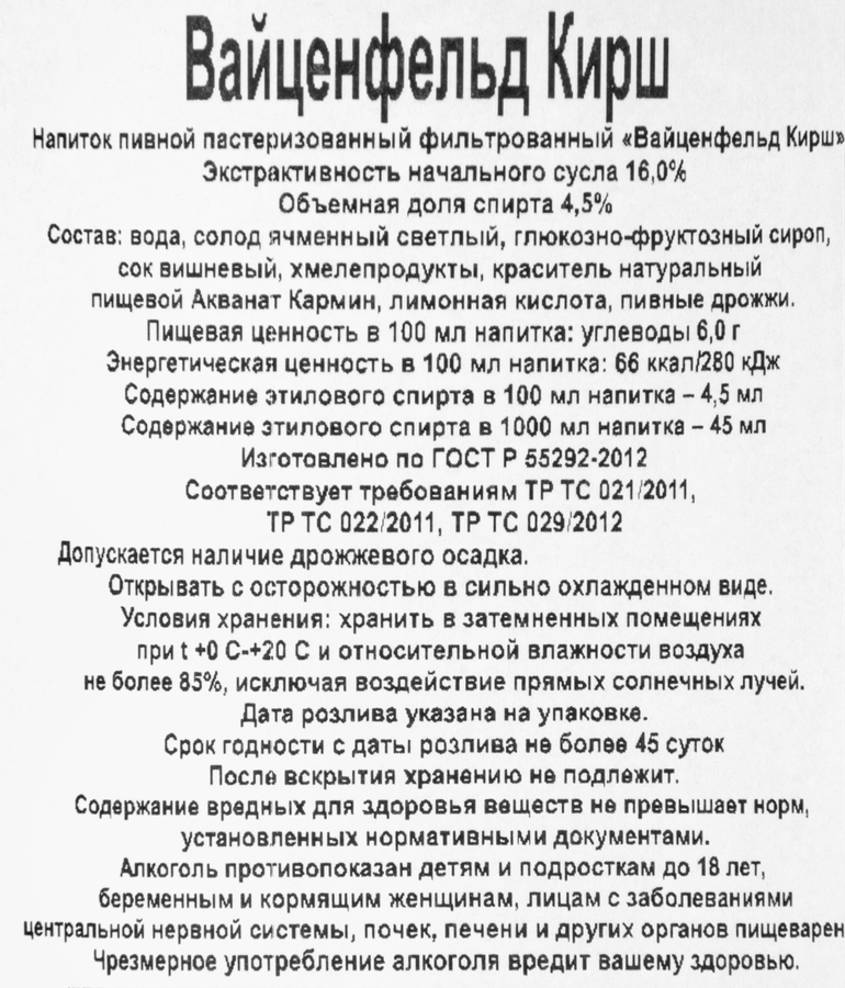 Напиток пивной ВАСИЛЕОСТРОВСКАЯ ПИВОВАРНЯ Weizenfeld kirschbier фильтрованный пастеризованный 4,5%, 1л, предпросмотр