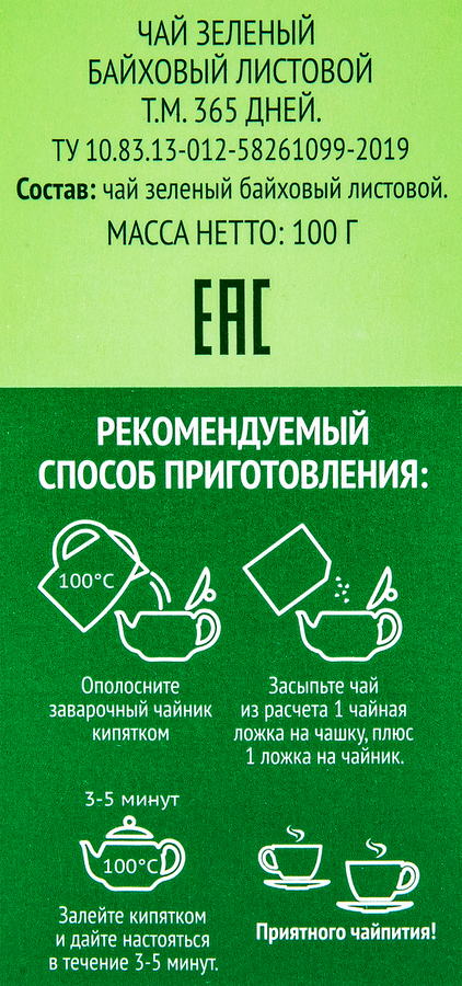 Чай зеленый 365 ДНЕЙ листовой, 100г, превью