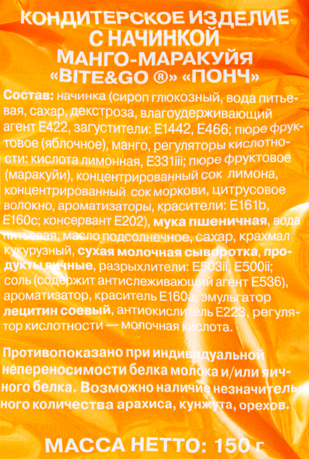 Понч ЯСНАЯ ПОЛЯНА Bite&Go со вкусом манго-маракуя, 150г, предпросмотр
