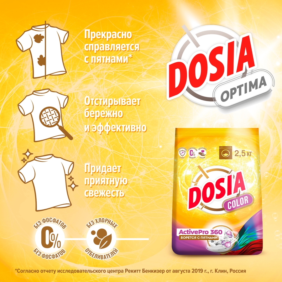 Стиральный порошок DOSIA Optima Color, 2,5кг, превью