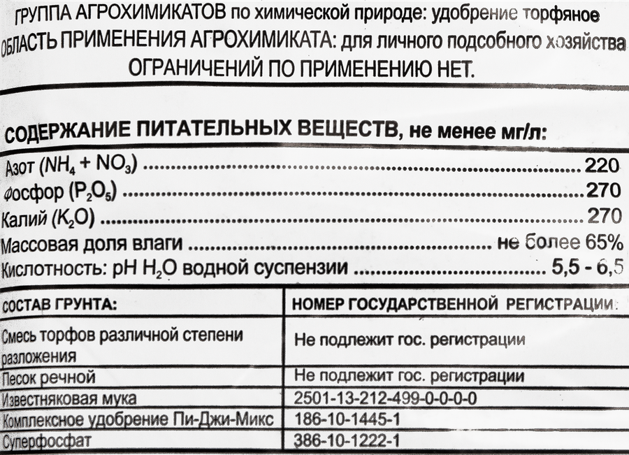 Грунт для декоративно-лиственных растений VELTORF, 5л, предпросмотр