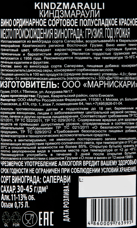 Вино TETRIU Киндзмараули ординарное сортовое красное полусладкое, 0.75л, предпросмотр