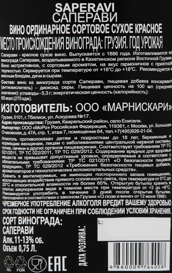 Вино TETRIU Саперави ординарное сортовое красное сухое, 0.75л, предпросмотр