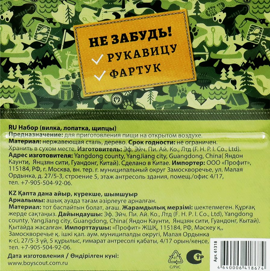 Набор для барбекю BOYSCOUT вилка, лопатка и щипцы, Арт. 61318, предпросмотр