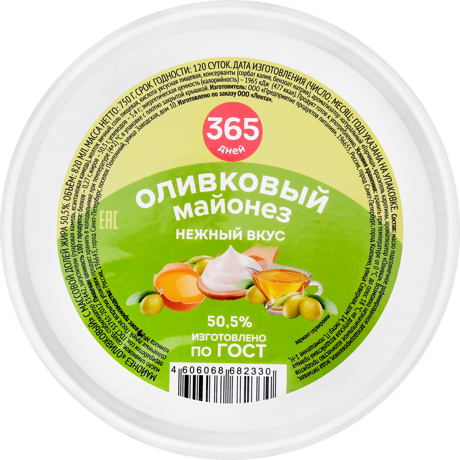 Майонез 365 ДНЕЙ Оливковый 50,5%, 820мл, предпросмотр