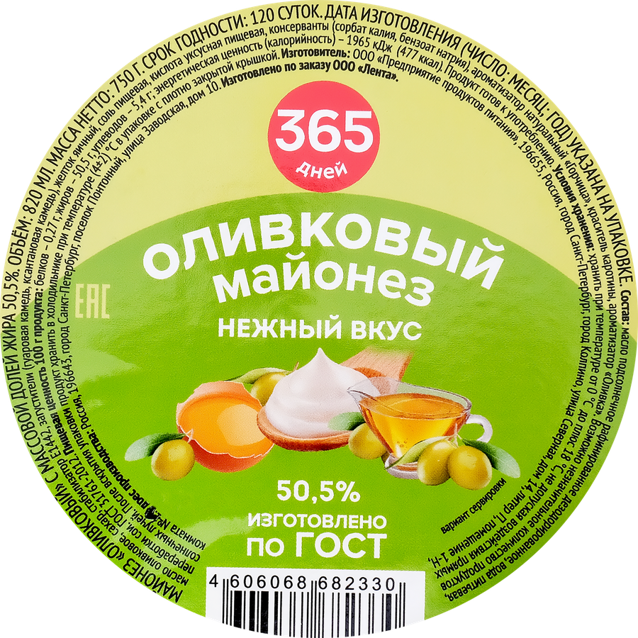 Майонез 365 ДНЕЙ Оливковый 50,5%, 820мл, предпросмотр