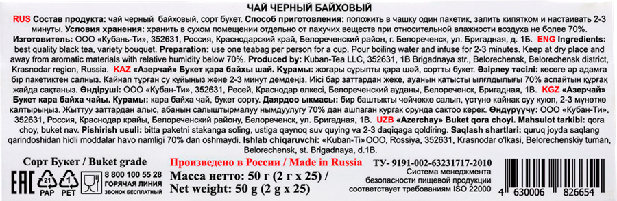 Чай черный АЗЕРЧАЙ Байховый букет, 25пак, предпросмотр