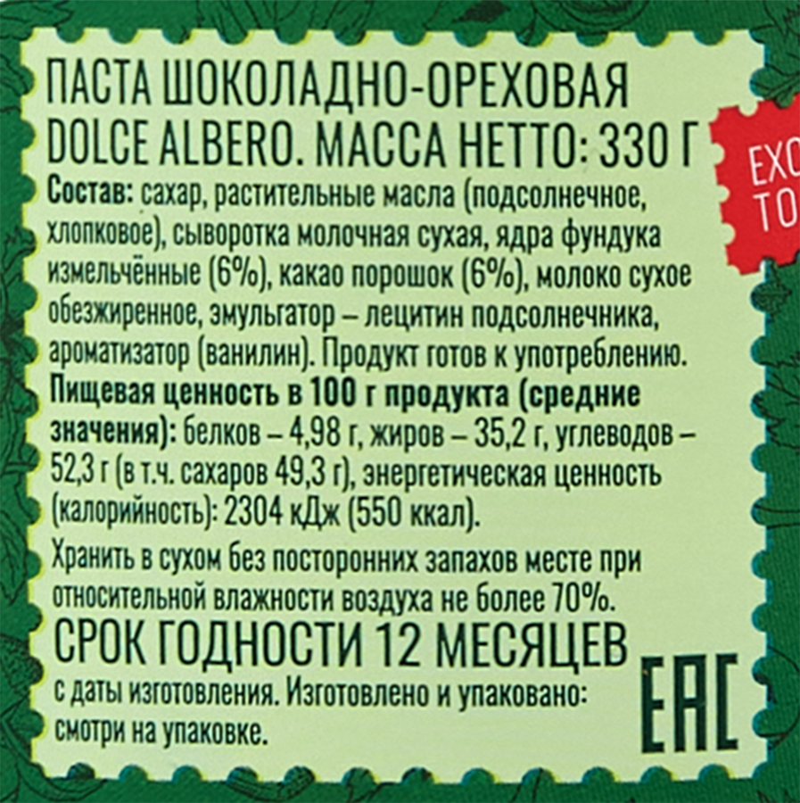 Паста шоколадно-ореховая DOLCE ALBERO 6% фундука, без пальмового масла, 
330г, превью