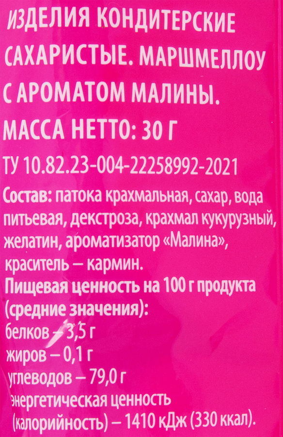 Маршмеллоу ВАУ МЯУ! с ароматом малины, 30г, превью
