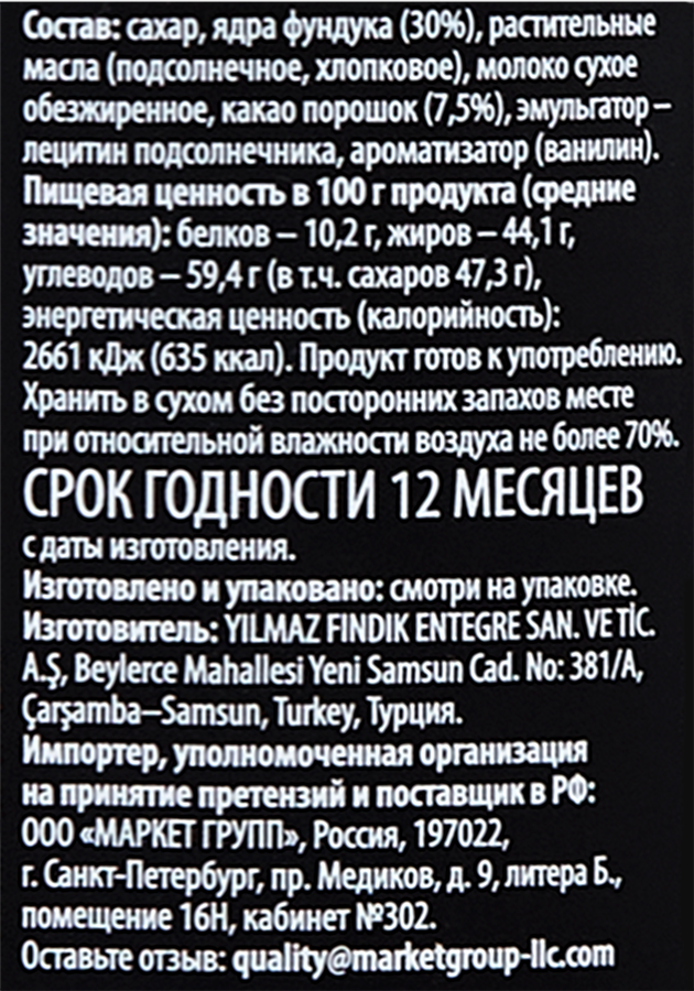 Паста шоколадно-ореховая PREMIUM CLUB с кусочками фундука 30%, 300г, предпросмотр