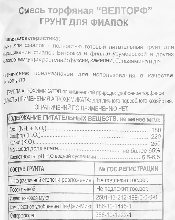 Грунт для фиалок VELTORF, 5л, превью