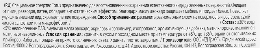 Очиститель полироль для мебели GRASS Torus, 600мл, предпросмотр