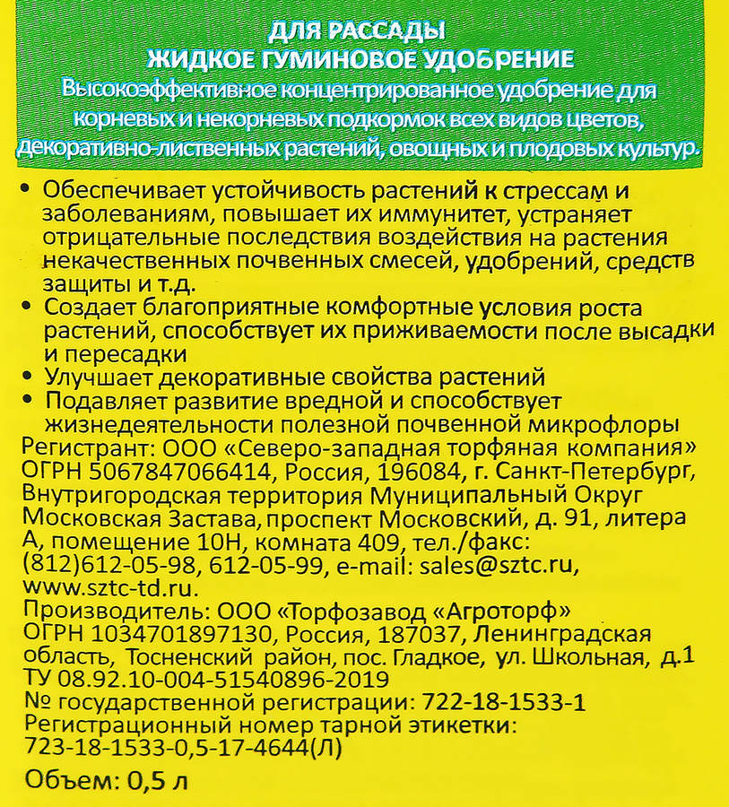 Удобрение для рассады СКОРАЯ ПОМОЩЬ жидкое, 500мл, превью