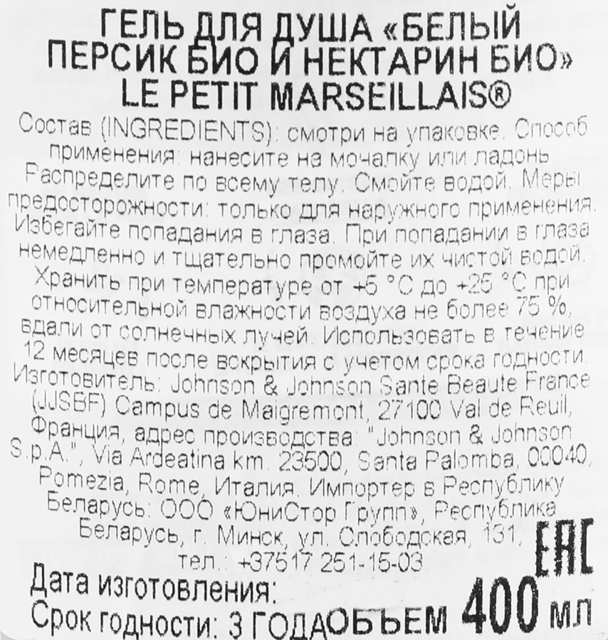 Гель для душа LE PETIT MARSEILLAIS Белый персик био и нектарин био, 400мл, предпросмотр