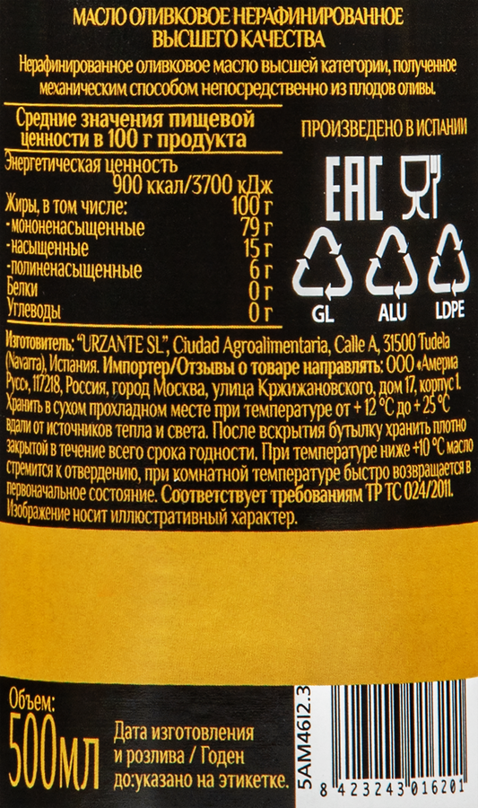 Масло оливковое URZANTE Extra Virgin, 500мл, превью