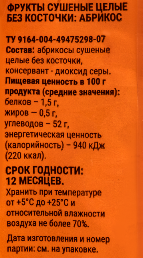 Абрикос сушеный ВЫБОР СЕМЬИ без косточки, 300г, предпросмотр